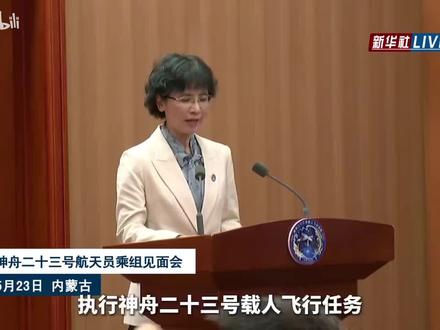 2026年。5月24号,神舟二十三号飞船发射23:08发射。