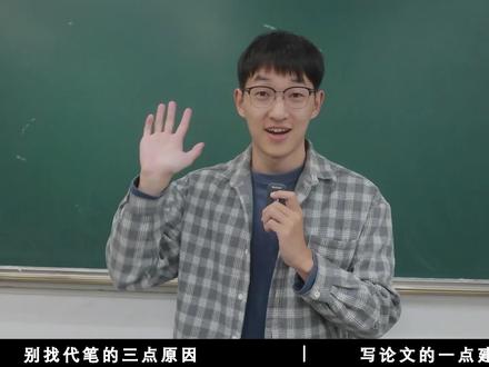 毕业论文千万别找代写,会被开除学籍的! #毕业论文