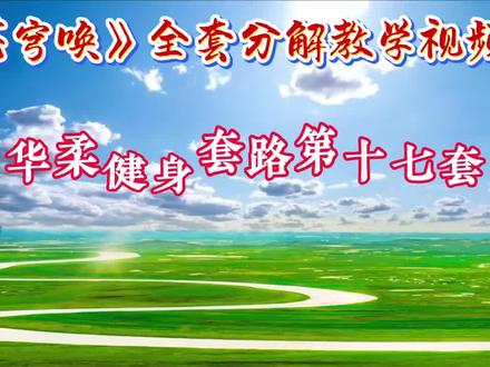 《苍穹唤》全套分解教学#柔力球运动 #柔力球教学