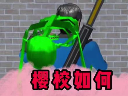 盘点樱校如何制作彩色骷髅…#樱花校园模拟器 @本宫正在拉粑粑 勿扰🌹