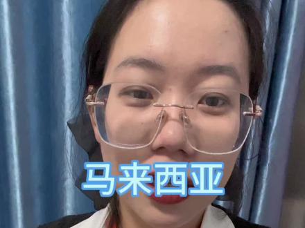 马来西亚外贸货款怎么收取?
有没有遇到马来西亚客户不愿意打美金的情况想要打人民币,或者说马来西亚当地币种打人民币的话又担心自己的卡被动这种情况怎么解决呢?可以私聊一下花花#外贸 #马来西亚 #xtransfer#xtransfer收款 #马来西亚外贸