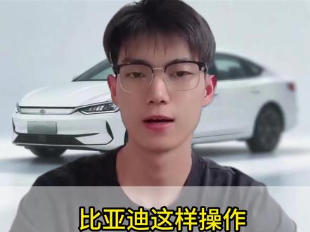 很多比亚迪车友下车后还在习惯性的掏手机翻a APP锁车,说实话,这种操作太掉价了,完全没发挥出智能座驾的优势#比亚迪#汽车人共创计划 #汽车知识#热门