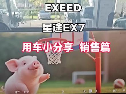 大家都快来一起看看用车小技巧吧 #EXEED星途汽车 #星途EX7