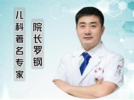 孩子感染#甲流 后,反复发烧是什么原因?#罗院的育儿经#辽宁省妇幼保健院#硬核健康科普行动