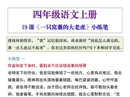 四年级语文上册第19课课后小练笔 #四年级上册语文 #小练笔。#写作范文