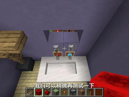 教你在MC中制作一个真实的浴缸(无模组) #我的世界 #布兰德er