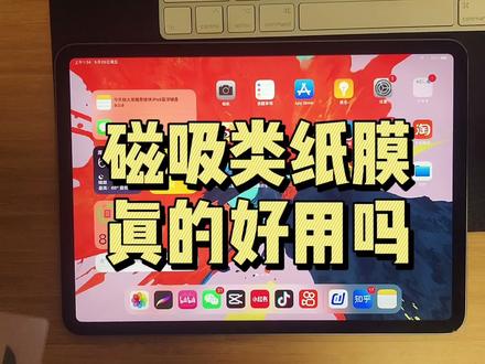磁吸类纸膜真的好用吗#磁吸类纸膜 #ipad绘画 #procreate入门 #可拆卸类纸膜