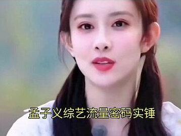 孟子义综艺流量密码实锤,不是依附跑男,而是节目拼命留住她#孟子义 #娱乐