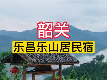 在韶关发现一家绿野仙踪民宿,坐看云卷云舒,云海山色,夕阳晚霞,太写意了,适合休闲度假!#广州周边游 #民宿 #韶关 #旅行推荐官 #向往的民宿