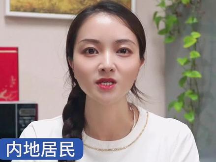 内地居民去香港开银行卡难不难?香港银行开户需要什么文件?#香港银行卡 #香港银行开户 #香港开户
