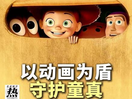 皮克斯:以动画为盾🦄守护永不褪色的童真 #皮克斯 #动画 #寻梦环游记 #艺术留学 #美术生