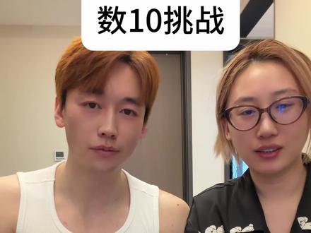 数10挑战 记性不好真不能玩