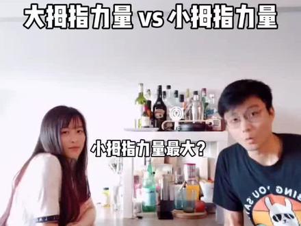 小拇指力量比大拇指大?我们做了些不科学的测试…#指力 #攀岩 #英国鳄梨户外#杠精