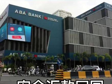 柬埔寨安全汇款回国#柬埔寨