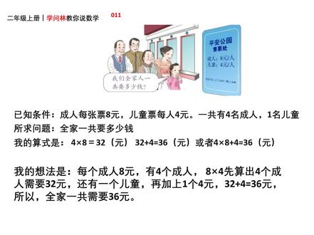 二年级上册,教孩子说数学!11#小学数学 #停课不停学@教育之江@中国教育报