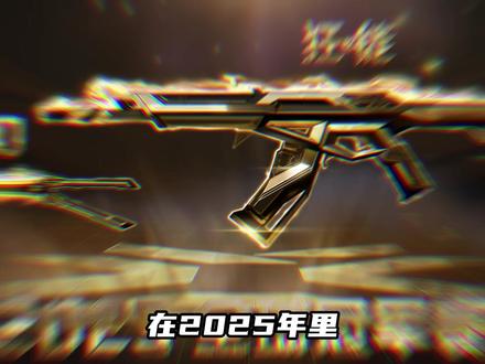 2025年无畏契约套装系列全面盘点 #无畏契约