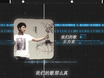 所有美好回忆记录在里面. #我们的歌 #王力宏