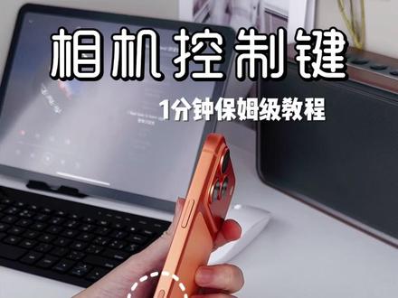 苹果17pm相机控制键还能这么用?新手必看! #iPhone17promax #苹果17 #相机按键 #iphone小技巧 #新手机