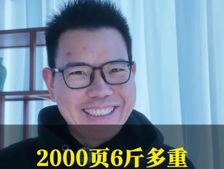 6斤重,2000页,一只手拿久了都酸。但这本《实用机械加工工艺手册》自1997年起,每隔几年就更新一版(2003、2009、2016、2025),重印十几次,用户从工艺师到高级技工,再到工科学生。它不讲空话,只讲怎么干活。干机械加工,有它一本,心里不慌。#机械加工#机械#机械制造 #机加工 #机械加工制造