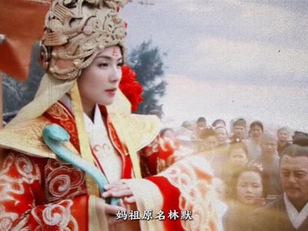 从渔家女到全球神!妈祖凭什么成为福建人的“精神支柱”? #抖音精选计划 #上热门🔥 #妈祖 #深度解析 #颠覆认知的历史