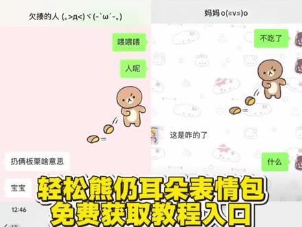 轻松熊扔耳朵表情包添加到微信教程 轻松熊扔耳朵的表情包公众号 轻松熊扔耳朵的表情包 轻松熊扔耳朵的表情包怎么弄到微信 轻松熊扔耳朵的表情包 轻松熊扔耳朵 轻松熊表情包微信怎么搜 轻松熊表情包怎么到备忘录 轻松熊扔耳朵 轻松熊扔耳朵表情包 轻松熊扔耳朵壁纸 轻松熊扔耳朵动图 轻松熊扔耳朵的照片 轻松熊扔耳朵情头 轻松熊扔耳朵微信表情怎么搜 轻松熊扔耳朵动图微信叫什么 轻松熊扔耳朵的表情包微信关键词 轻松熊扔耳朵微信怎么找 抖音表情包添加到微信 表情包添加到微信 表情包添加到微信教程 表情包添加到微信苹果手机 #剪映 #轻松熊扔耳朵表情包 #轻松熊扔耳朵表情包添加到微信教程 #表情包添加到微信 轻松熊扔耳朵的表情包微信关键词 轻松熊扔耳朵的表情包获取 轻松熊扔耳朵的表情包叫什么 轻松熊扔耳朵的表情包抖音 轻松熊扔耳朵的表情包怎么弄到微信 轻松熊仍耳朵表情包获取