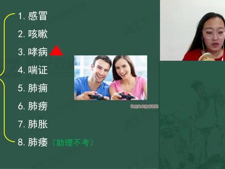 中医内科学第3讲:哮病#中医内科 #中医执业医师 #中西医执业医师 #中医实践技能#中医#中医专长 #中医临床