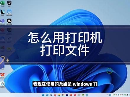 怎么用打印机打印文件 #电脑技巧 #打印机 #富士施乐复印机 #富士施乐105b