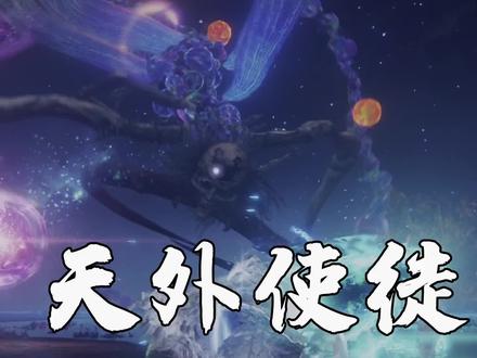 艾尔登法环:来自天外的使徒,隐藏BOSS黑暗弃子!