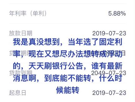 这几天为了这个存量房利率下调弄的,快失眠了#房贷利率下调 #lpr房贷 #存量房贷利率能调整吗 #固定利率转lpr