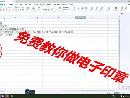 电子印章如何制作