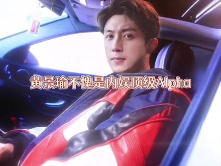 林氏太子爷驾到,通通闪开#黄景瑜 #F1 #飞驰人生 #林臻东 #黄景瑜机车皮衣真的硬帅