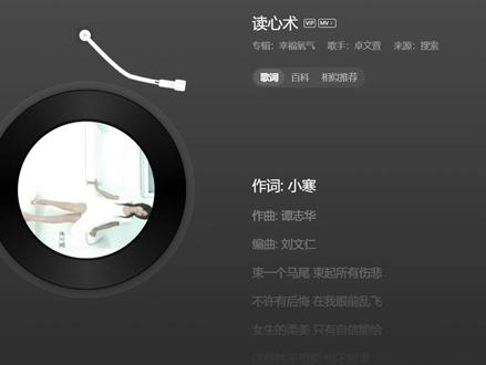 粉丝推荐音乐 《读心术》-卓文萱#读心术卓文萱 #粉丝推荐 #世界晚安