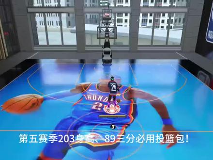 #NBA2k #NBA2k26 #第五赛季投篮包 今天给大家推荐一个自用203的投篮包,非常好绿,有需要的兄弟,可以收藏一下!