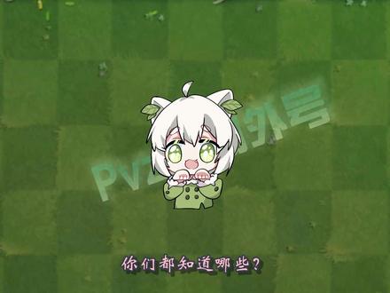 植物大战僵尸:Pvz各植物外号!金蝉菇小蛙?