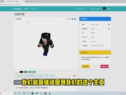 【合集】我的世界国际版教程,如何安装自己喜欢的皮肤(5)