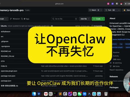 让OpenClaw不再失忆 让OpenClaw不再失忆 #OpenClaw #AI #AI技巧 #Skills #真实生活分享计划