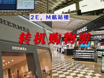 转机法国,这就是巴黎戴高乐机场免税店?~这航站楼没我想象中的大耶~#法国 #免税店 #加拿大 #购物分享