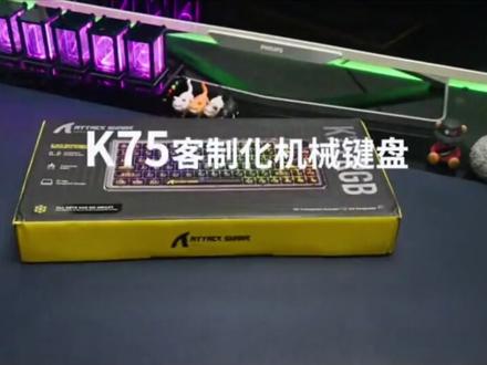 【无线蓝牙75%透明三模机械键盘Gasket结构电竞游戏办公win/mac通用】#机械键盘 #电脑键盘 #电竞游戏键盘 #键盘发光 #键盘