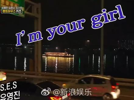 恩星露娜雪雅《I’m your girl 》