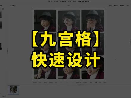 #N8软件 #影楼后期 #设计工具 #PS 九宫格设计@DOU+小助手 @抖音小助手