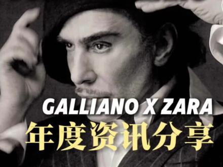 💥John Galliano海盗爷回归!竟然空降ZARA! 🔘时尚资讯|🌟 海盗爷宣布回归,这一次ZARA势必要夺回失去的一切!这个消息一出,也算是惊讶了许多圈内人,双方不仅达成两年合作,而且首个系列将于今年九月推出,这意味着Zara在高端市场的布局又前进了一大步。让我不禁回想起过去它与各大设计师的联名系列,今天不妨就来简单地复盘一下。
#johngalliano #zara #潮流趋势 #时尚 #审美 @抖音小助手