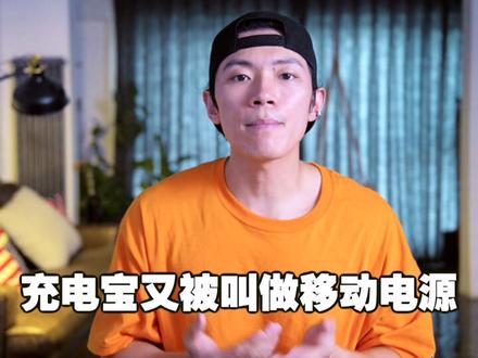 “充电宝”的英文竟然是... Angela baby???