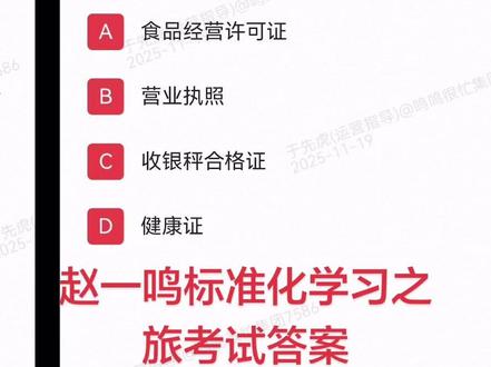 赵一鸣标准化学习之旅答案出炉啦!#赵一鸣零食