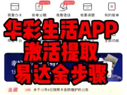 #华夏银行广州分行 #华夏易达金 #华夏极速贷提取步骤#华夏银行信用卡现金提取步骤