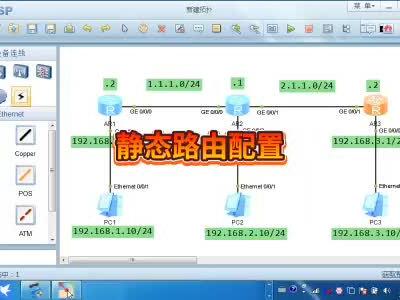 eNsp中演示静态路由配置视频教学#安防监控 #泸州纳溪 #纳溪 #综合布线 #监控摄像头