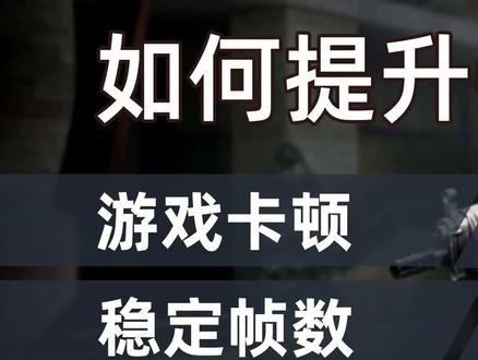 CF帧数不稳定、卡顿,显卡你不讲武德 耗子尾汁#cf穿越火线 #小黄人电竞