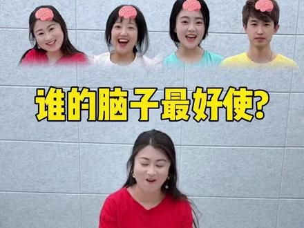 谁的脑子最好使? #搞笑 #办公室搞笑 #万万没想到