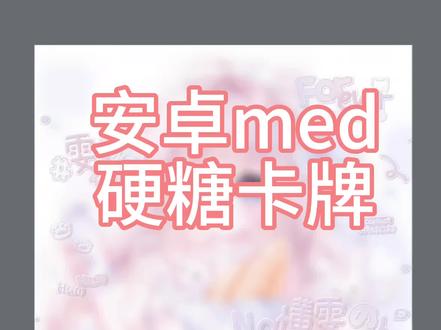 安卓med 硬糖卡牌#medibang #水印教程