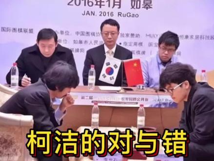 柯洁不参加梦百合世界围棋公开赛 梦百合世界围棋公开赛#中国围棋协会#柯洁#梦百合仉张根#卞相壹#申真谞