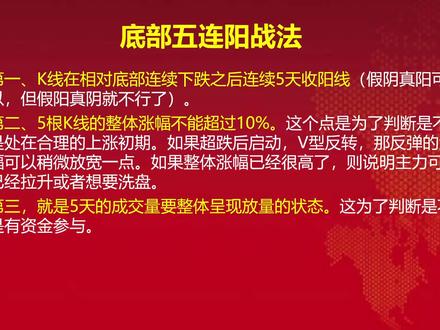 低位五连阳战法分享及指标公式编写